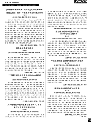 学术述评的力量 从《中国学术期刊文摘(中文版)》看当代科研交流